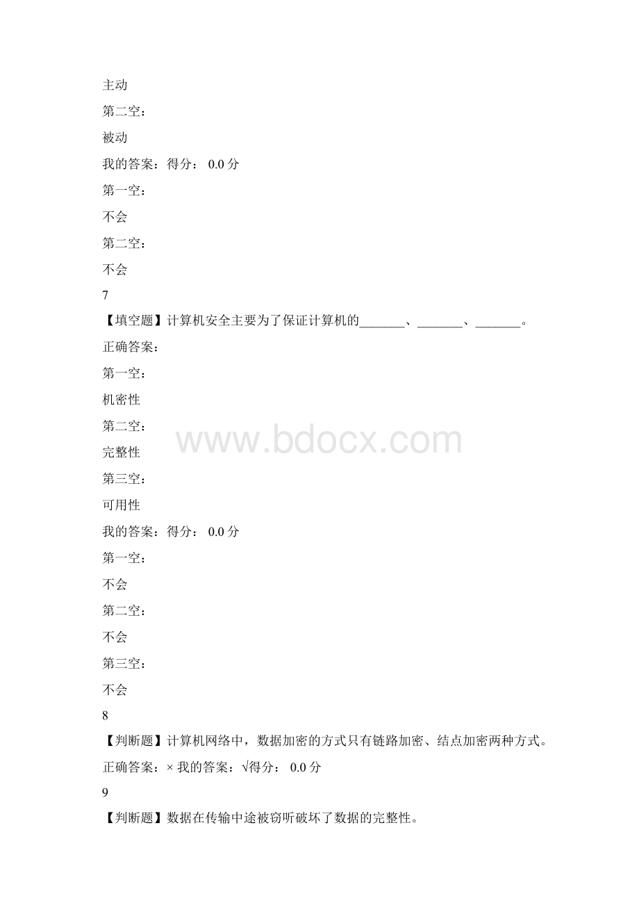 超星尔雅网络安全与应用Word格式.docx_第3页