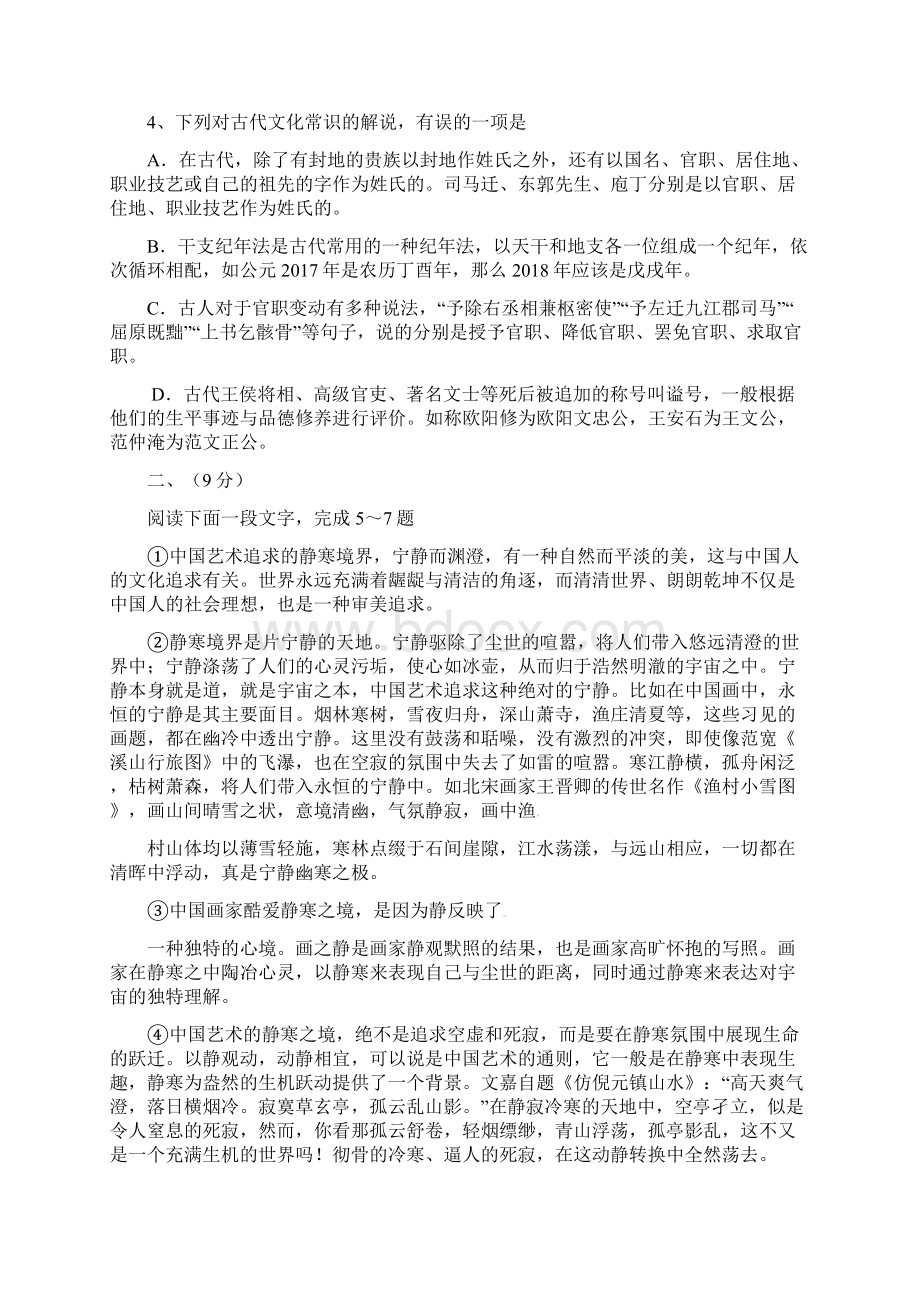 天津市武清区杨村届高三语文下学期第一次月考试题Word文档格式.docx_第2页