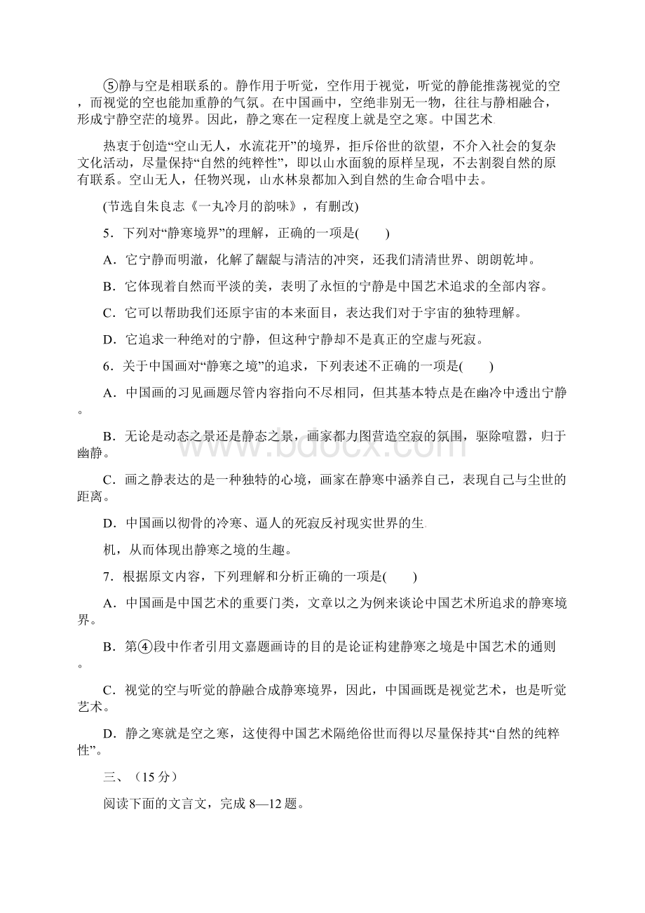 天津市武清区杨村届高三语文下学期第一次月考试题Word文档格式.docx_第3页