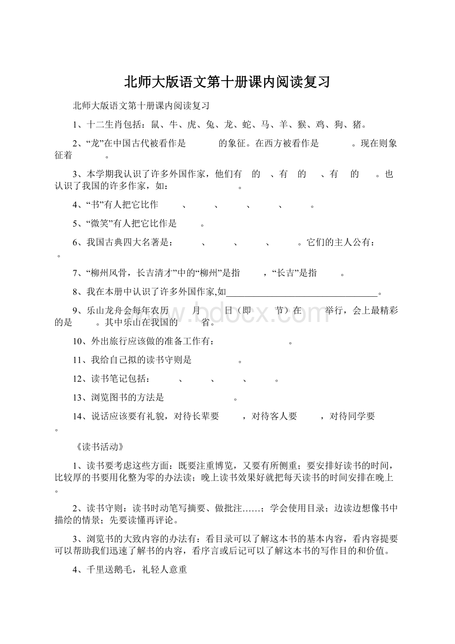 北师大版语文第十册课内阅读复习.docx