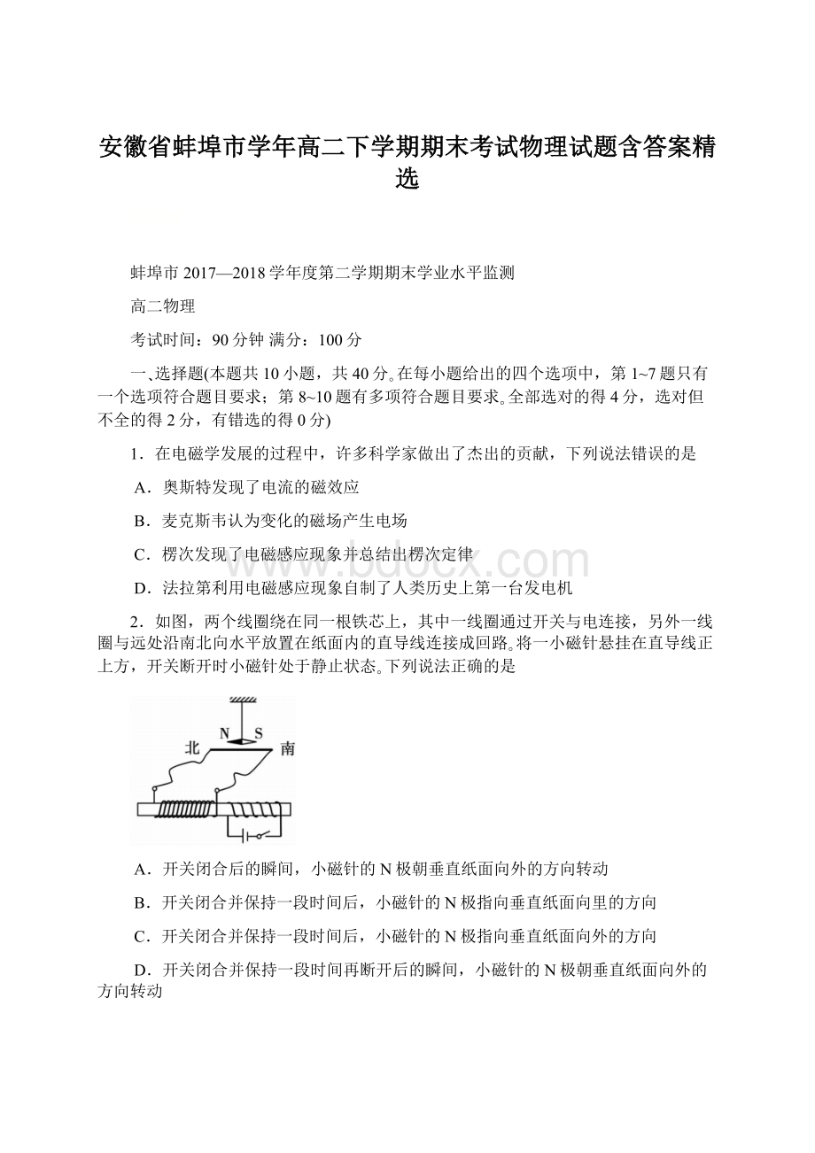 安徽省蚌埠市学年高二下学期期末考试物理试题含答案精选.docx_第1页