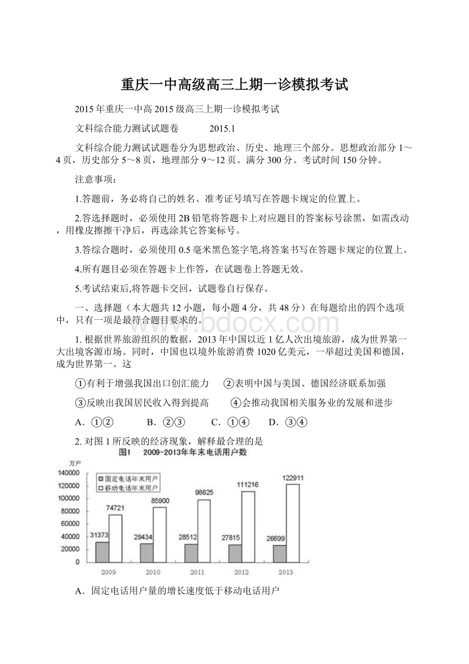 重庆一中高级高三上期一诊模拟考试Word格式文档下载.docx_第1页