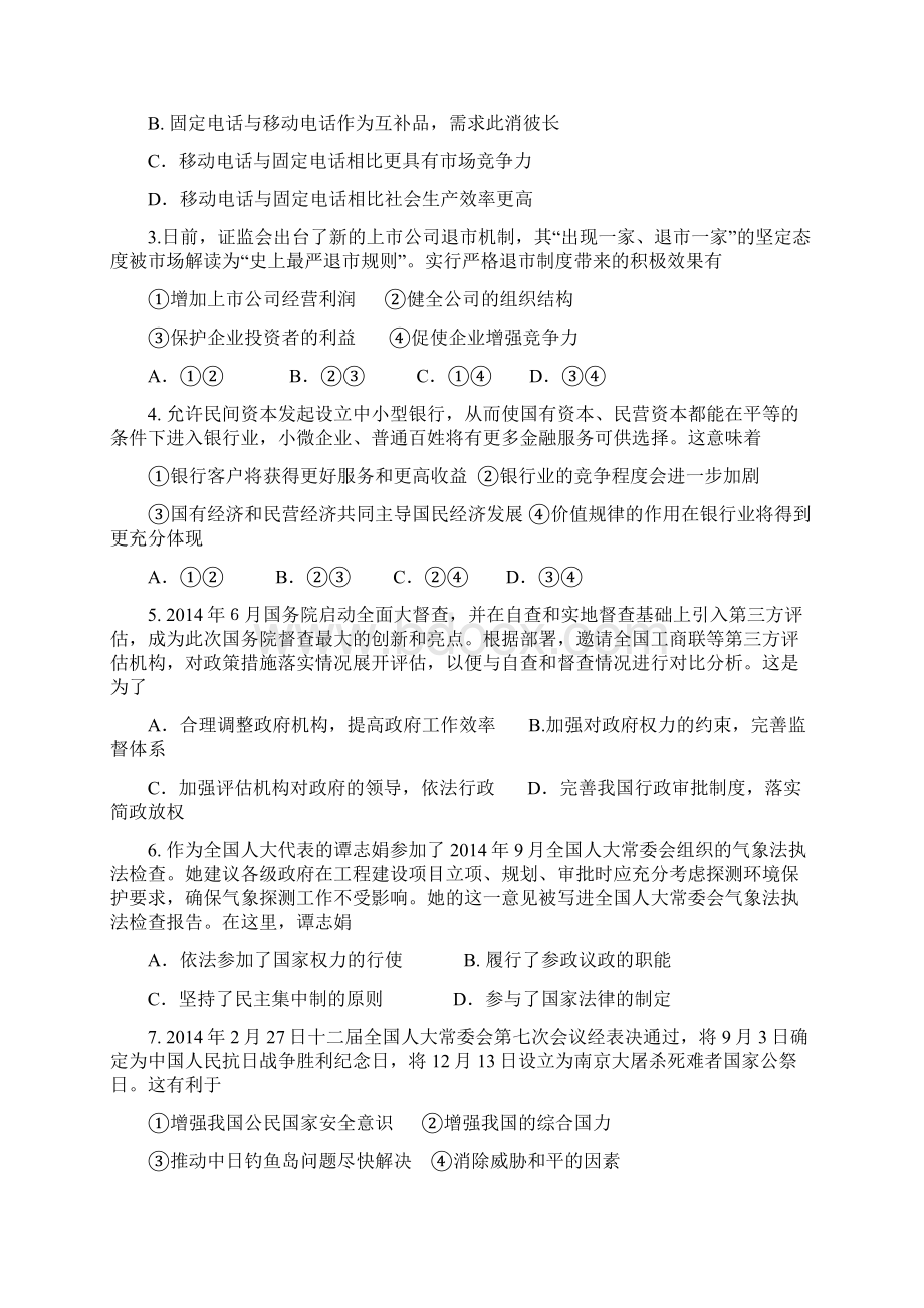 重庆一中高级高三上期一诊模拟考试Word格式文档下载.docx_第2页