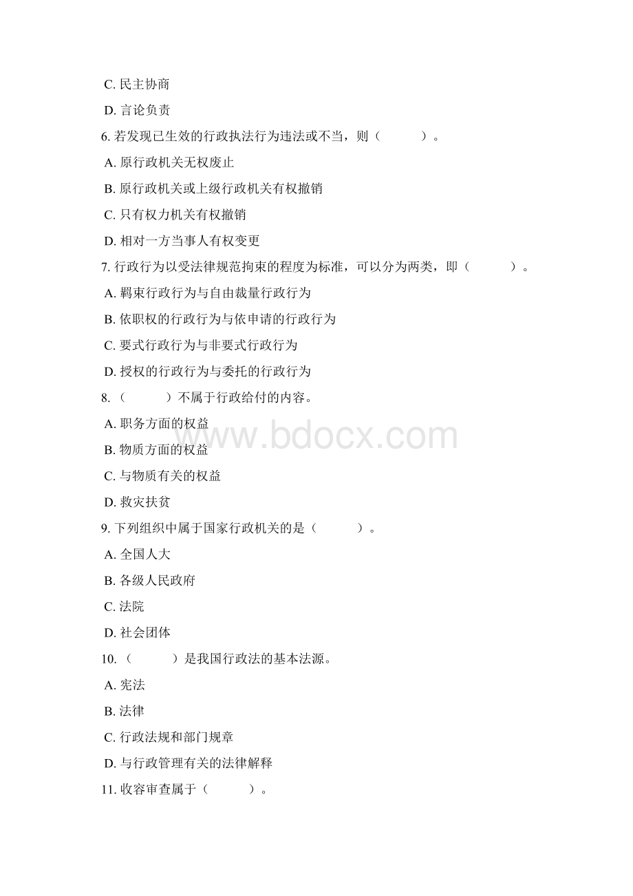 公共知识综合测试1Word文件下载.docx_第2页