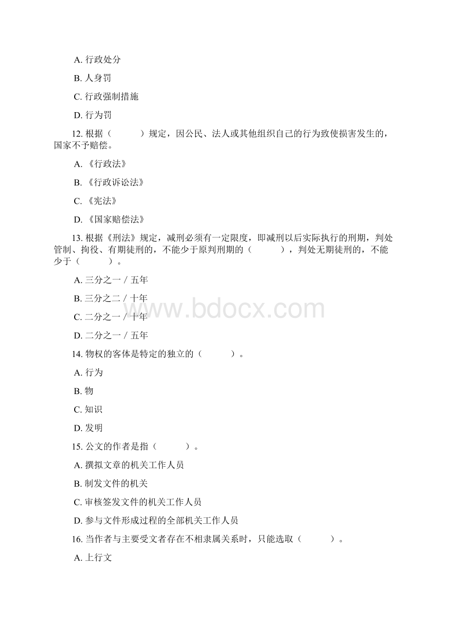 公共知识综合测试1Word文件下载.docx_第3页