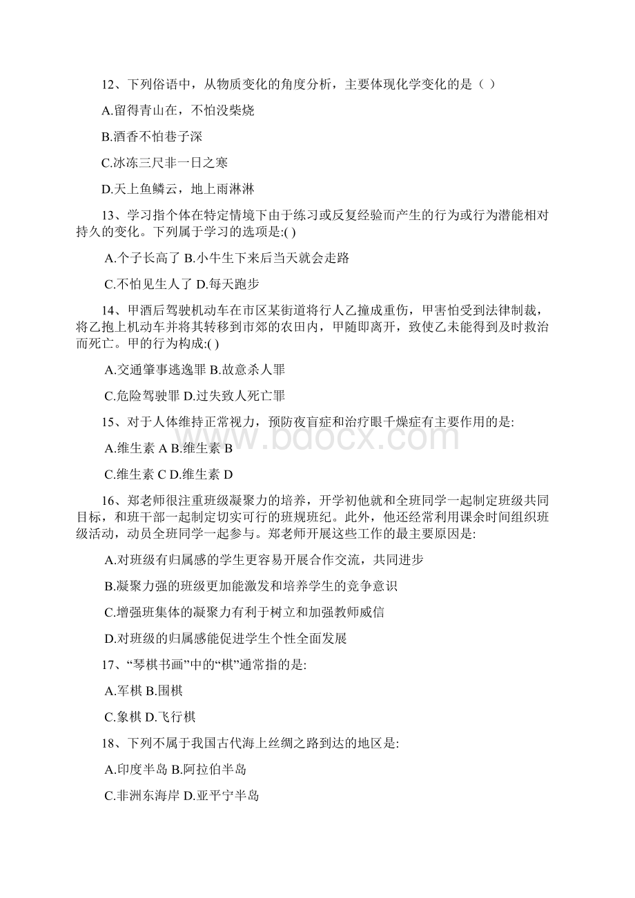 怒江教师招聘D类职测试题五.docx_第3页