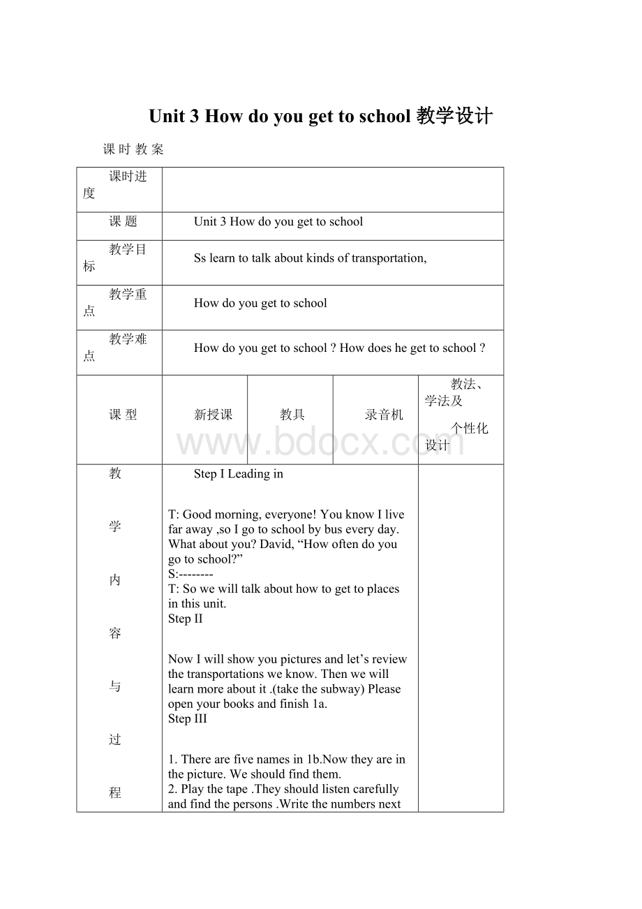 Unit 3 How do you get to school 教学设计Word下载.docx_第1页