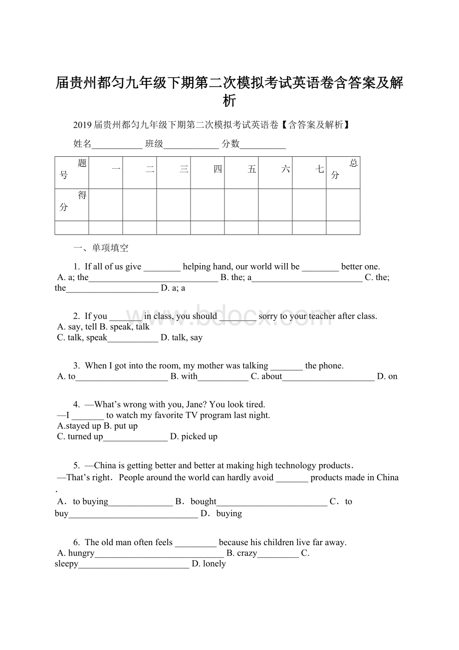 届贵州都匀九年级下期第二次模拟考试英语卷含答案及解析.docx_第1页