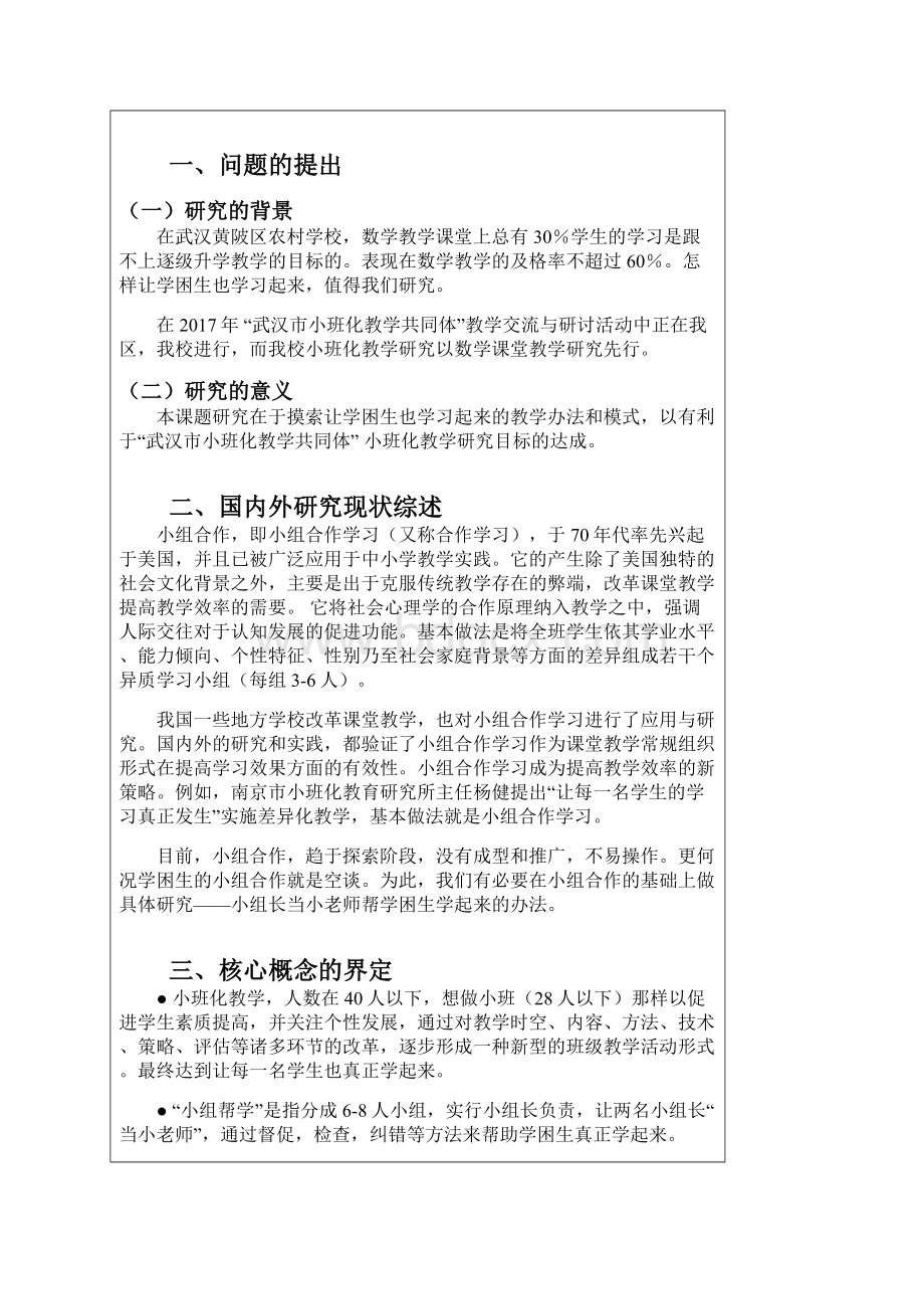 小班化教学与小组合作学习研究结题报告Word文档下载推荐.docx_第2页