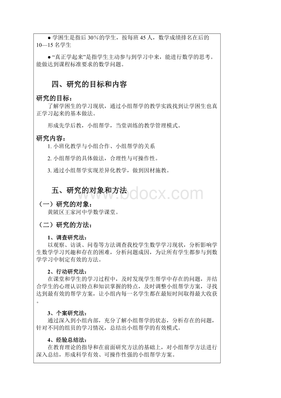 小班化教学与小组合作学习研究结题报告.docx_第3页