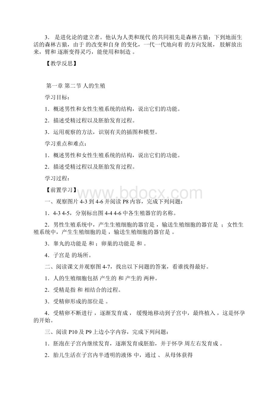 生物学七年级下全册导学案Word格式.docx_第2页