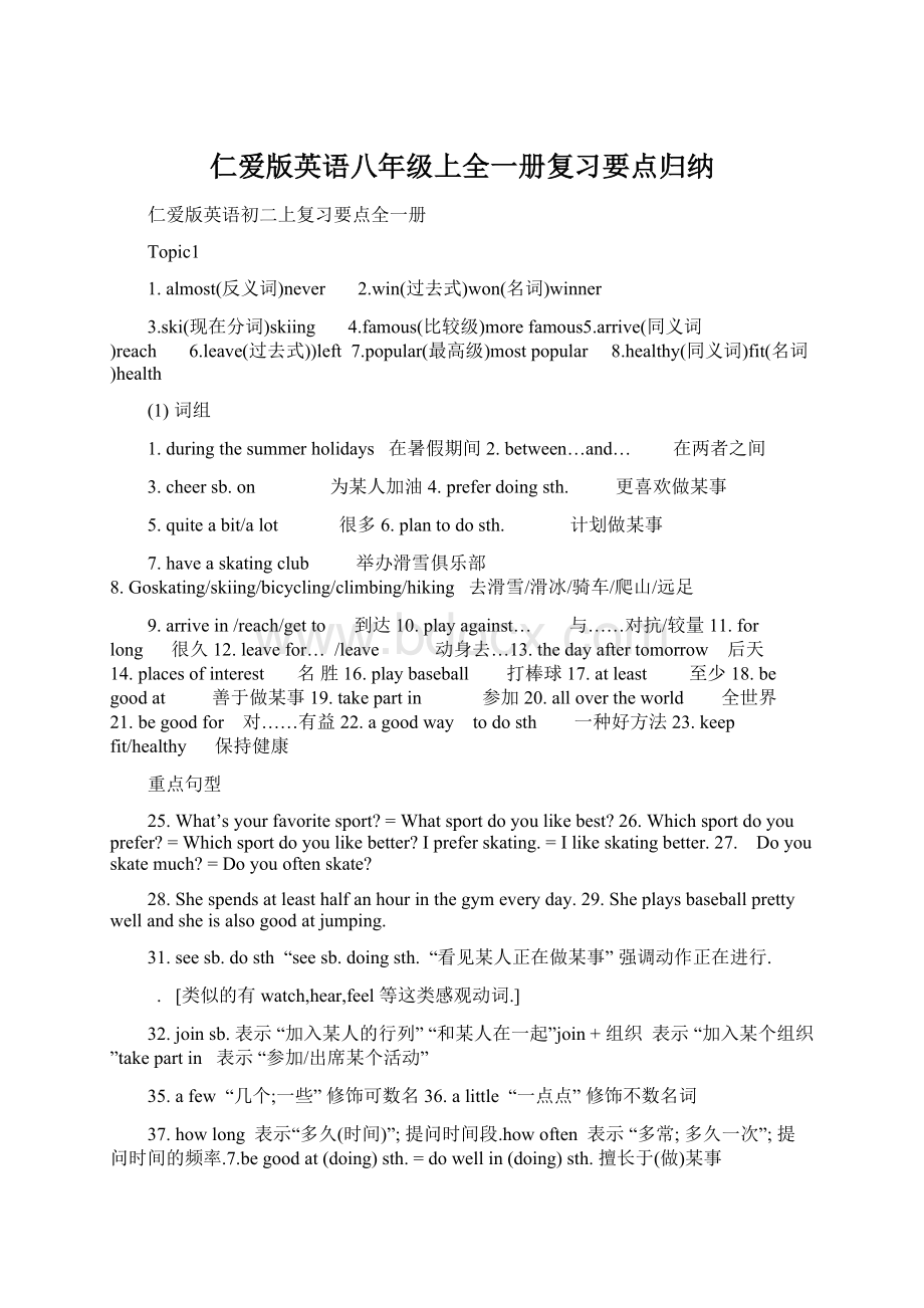 仁爱版英语八年级上全一册复习要点归纳.docx_第1页