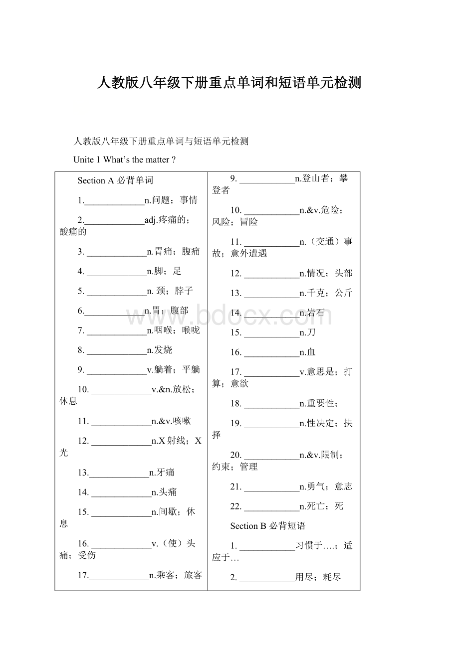 人教版八年级下册重点单词和短语单元检测Word文档下载推荐.docx