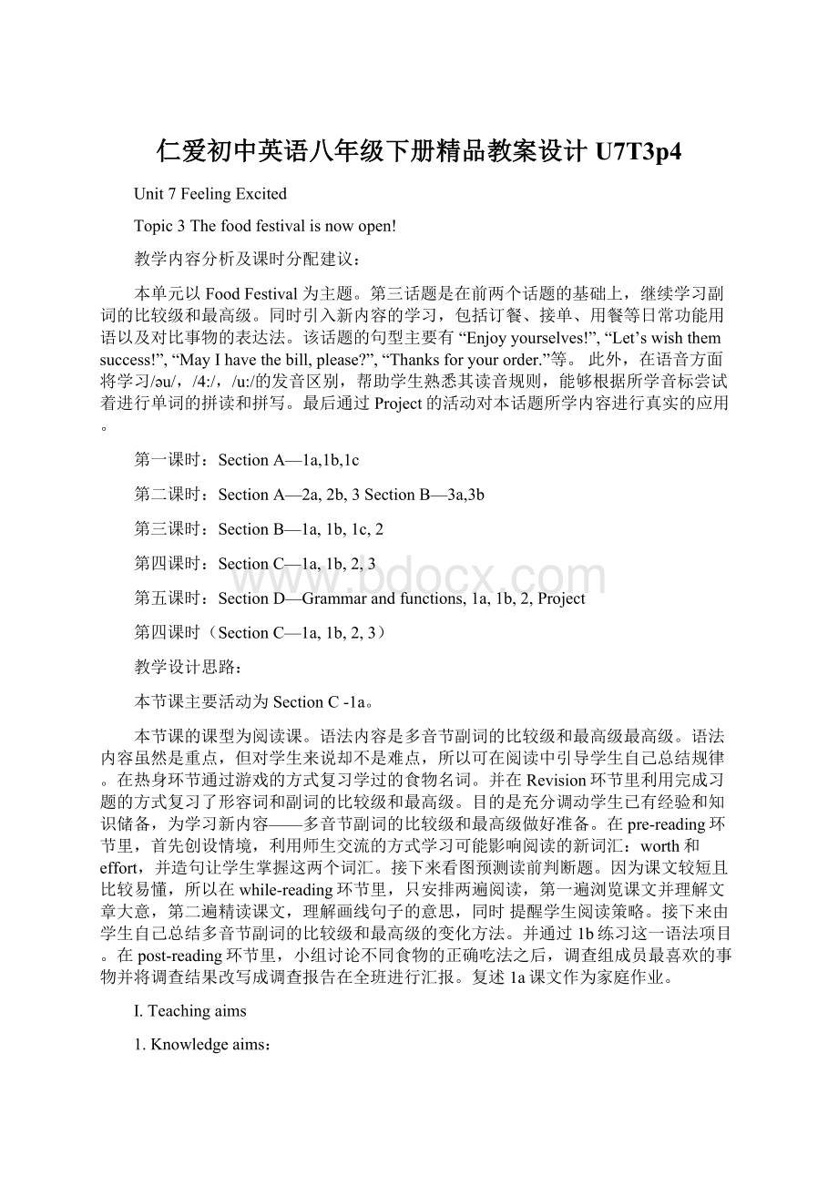 仁爱初中英语八年级下册精品教案设计U7T3p4Word文件下载.docx