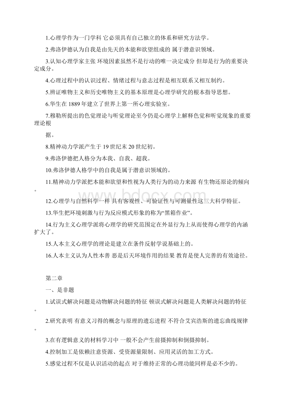 教师资格证心理学概论单元练习题复习题Word文件下载.docx_第3页