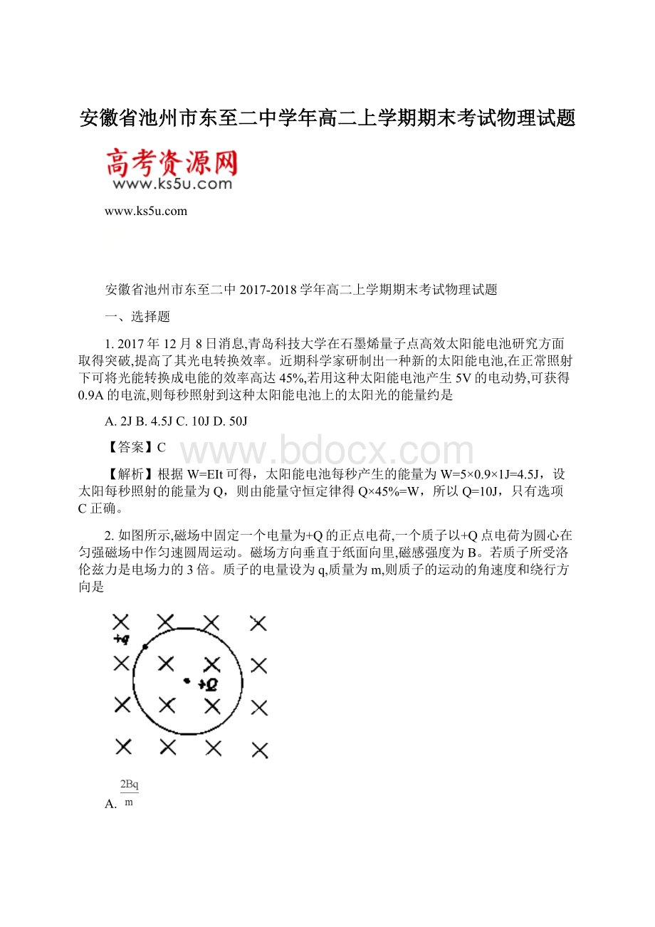 安徽省池州市东至二中学年高二上学期期末考试物理试题Word格式.docx