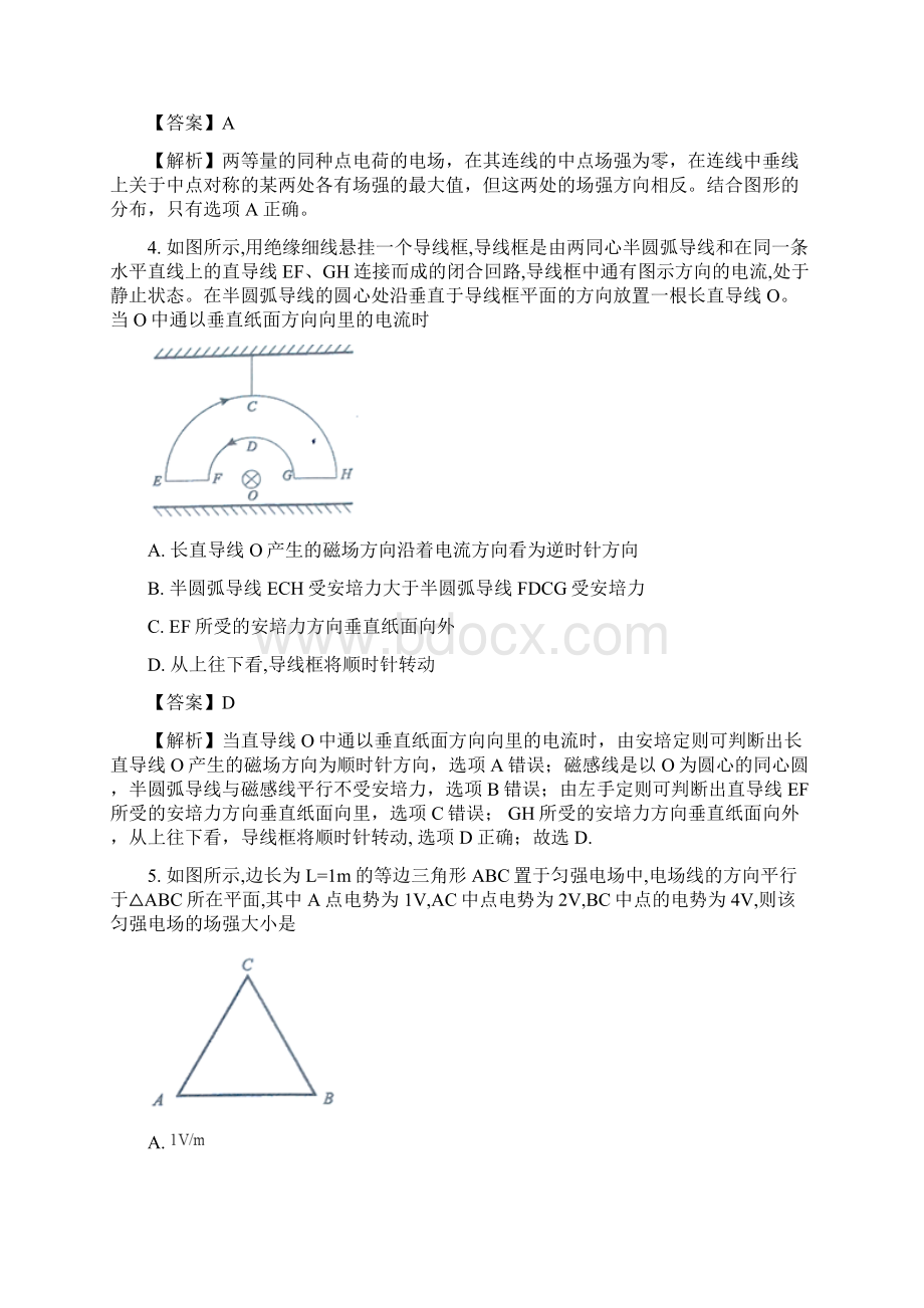 安徽省池州市东至二中学年高二上学期期末考试物理试题Word格式.docx_第3页