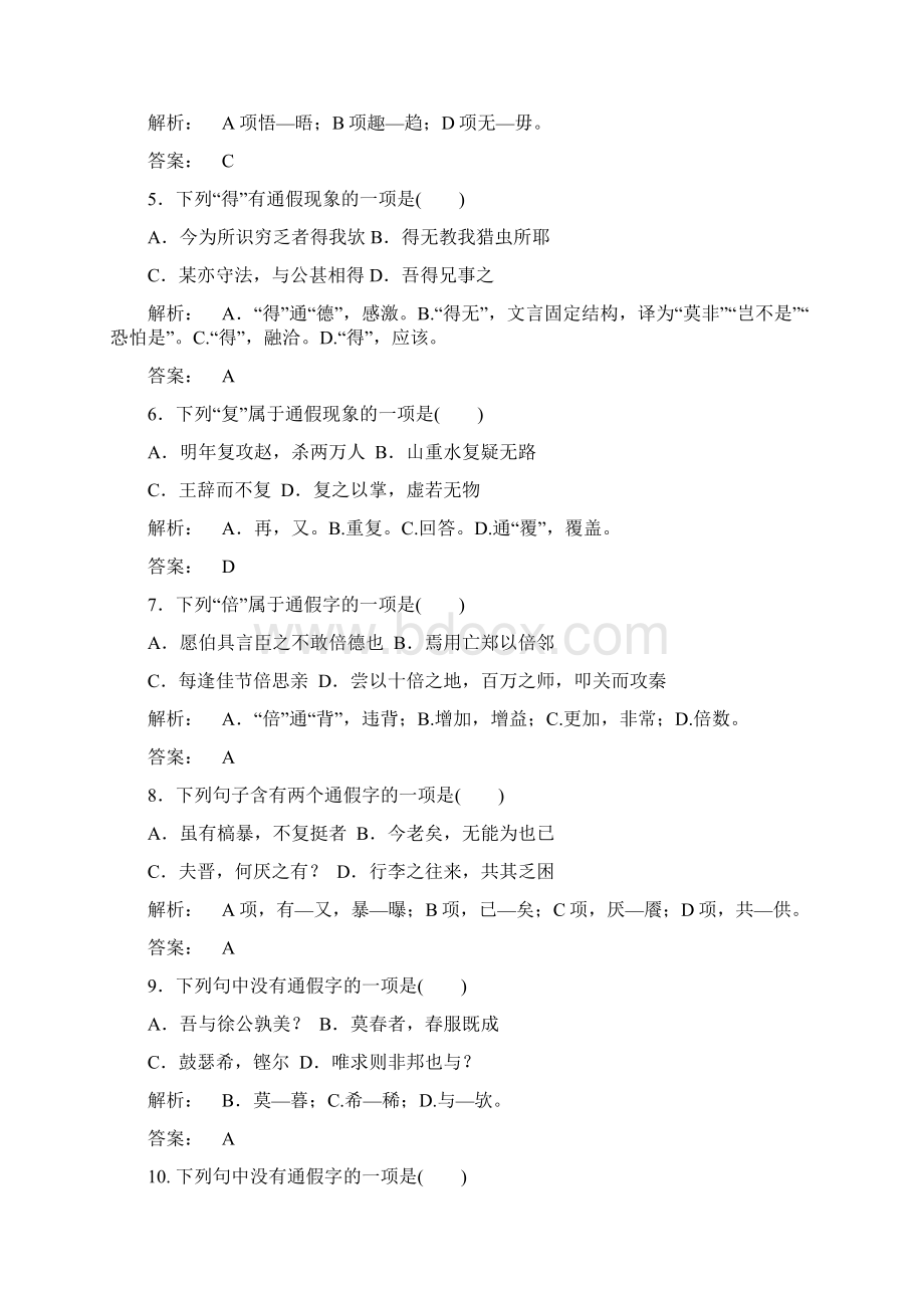 高三语文文言文阅读复习题1.docx_第2页