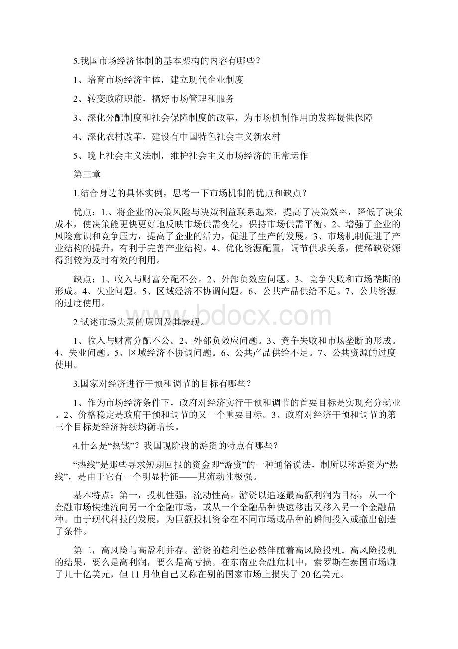 政治经济学作业集必做题1答案.docx_第3页