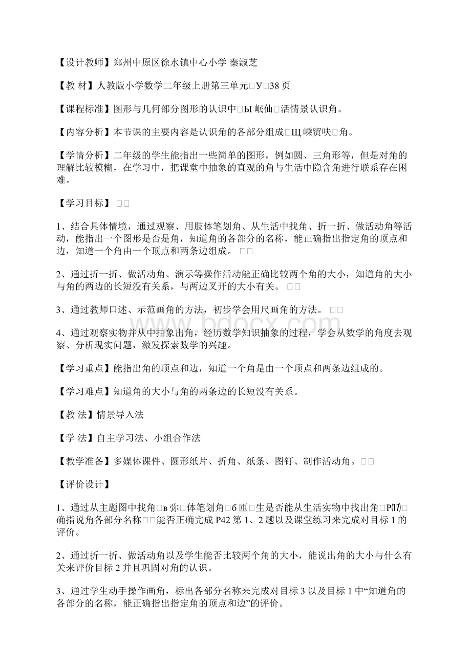 基于标准的教学设计Word文档格式.docx_第3页