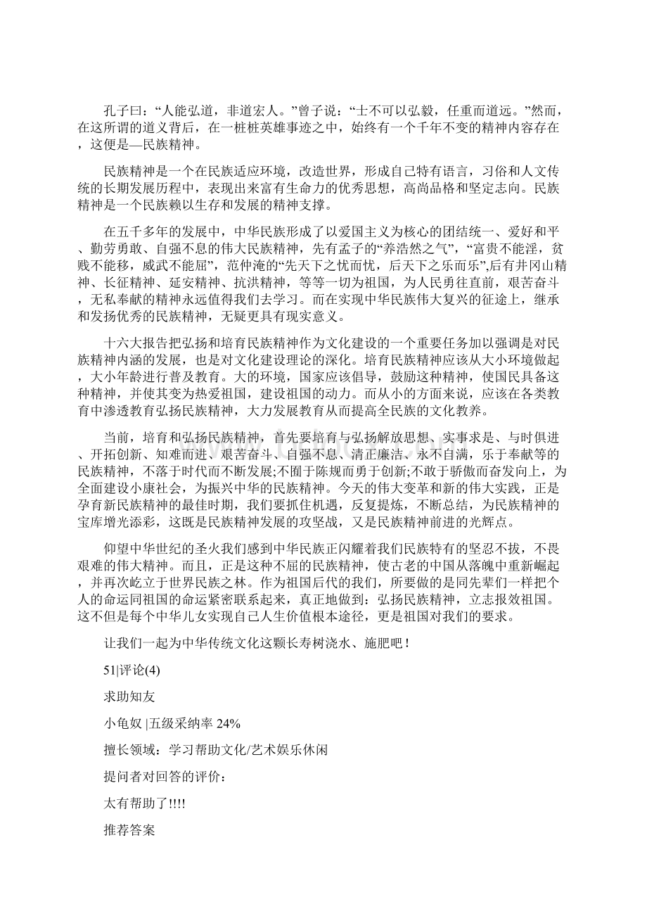 中国传统文化演讲稿.docx_第2页