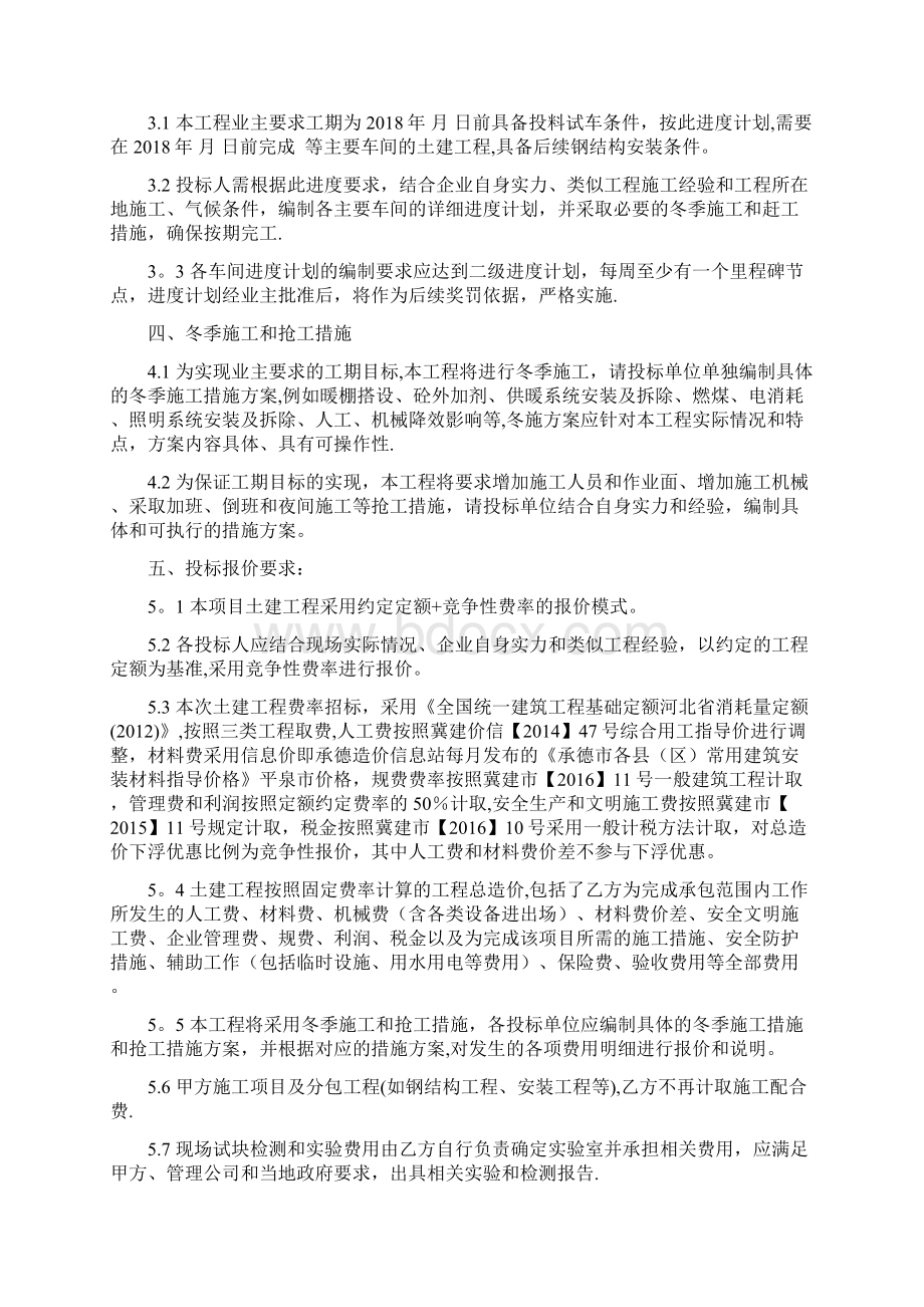 建筑工程招标文件.docx_第2页