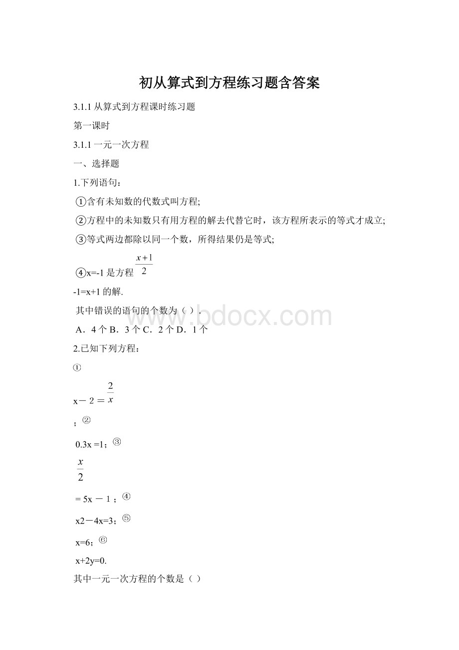 初从算式到方程练习题含答案.docx