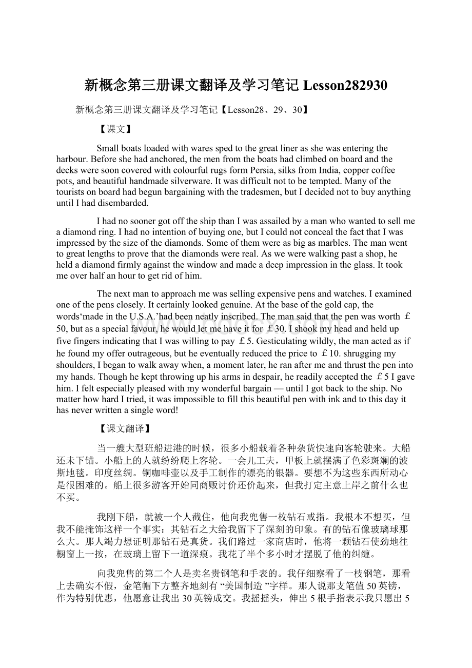 新概念第三册课文翻译及学习笔记Lesson282930.docx