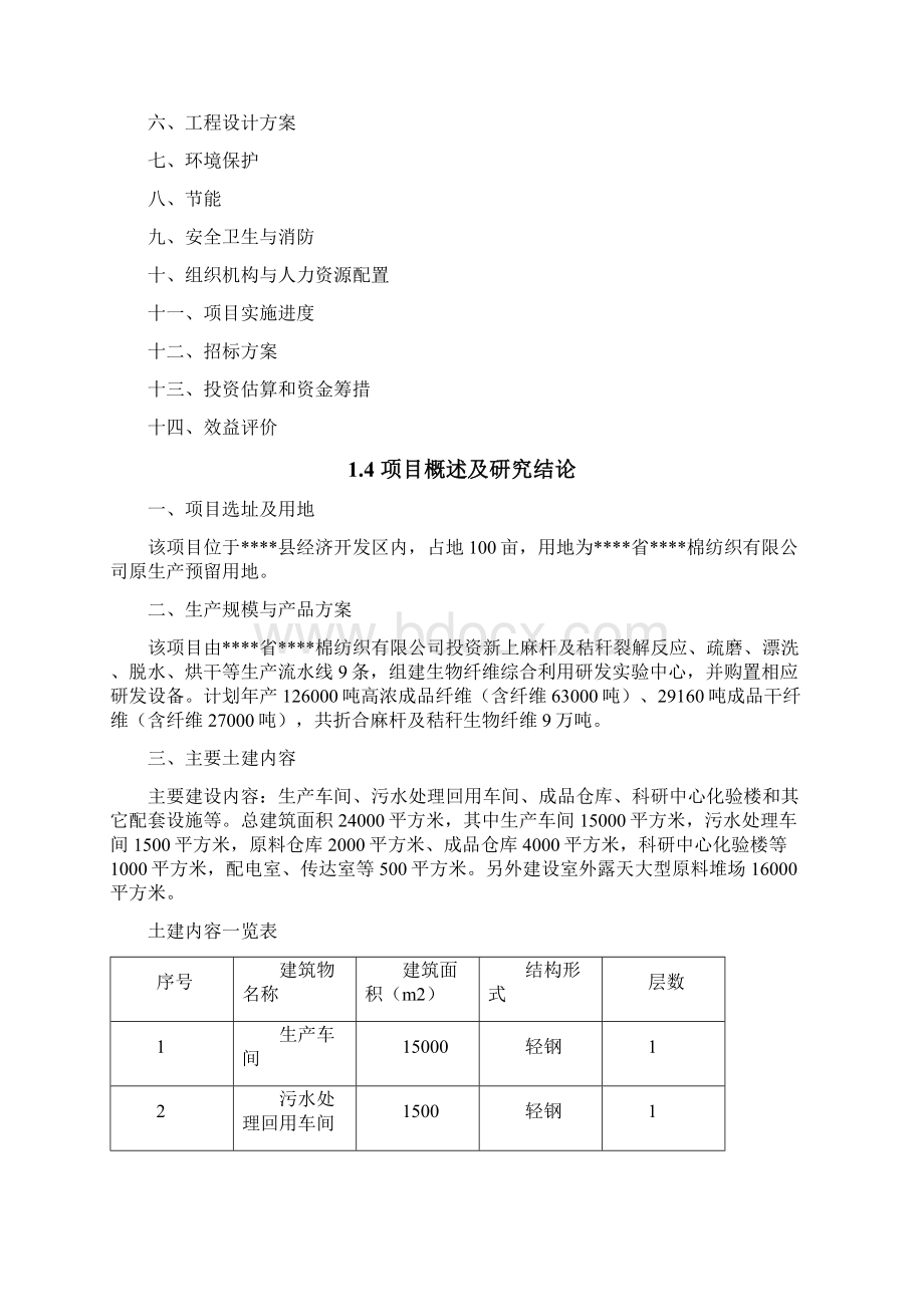 麻杆及植秸秆综合利用替代木材项目可行性研究报告.docx_第3页