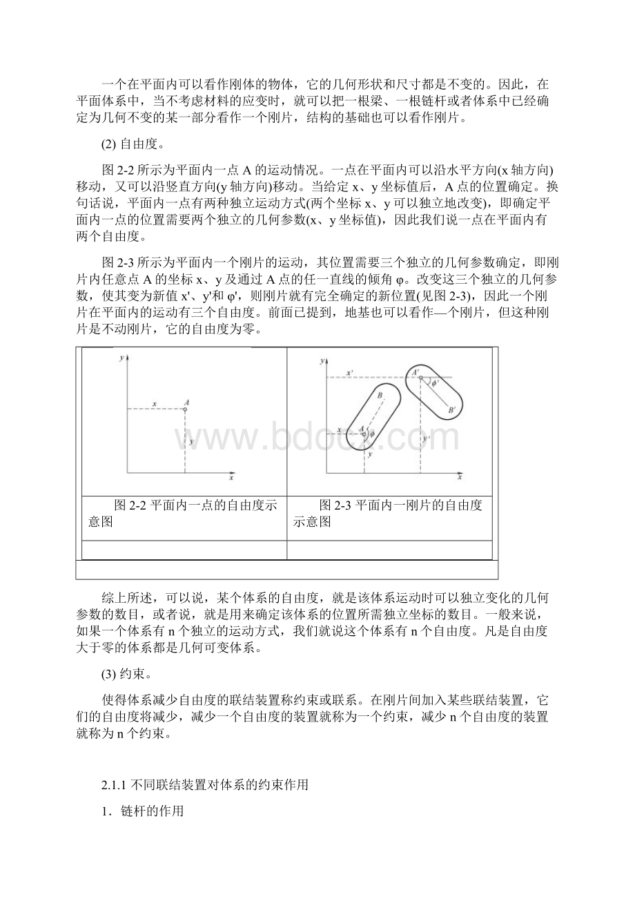 平面体系的机动分析.docx_第2页