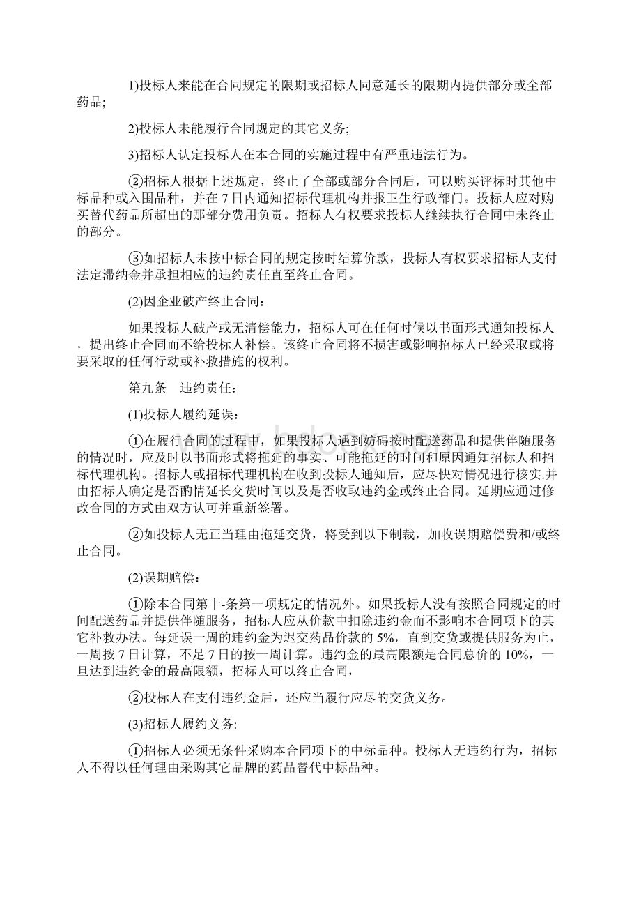 药品采购招标书Word文档下载推荐.docx_第3页