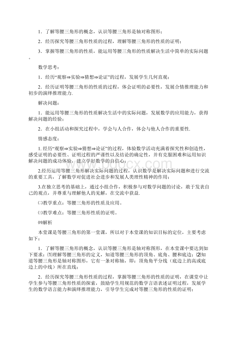 教案教学设计等腰三角形Word文档格式.docx_第2页