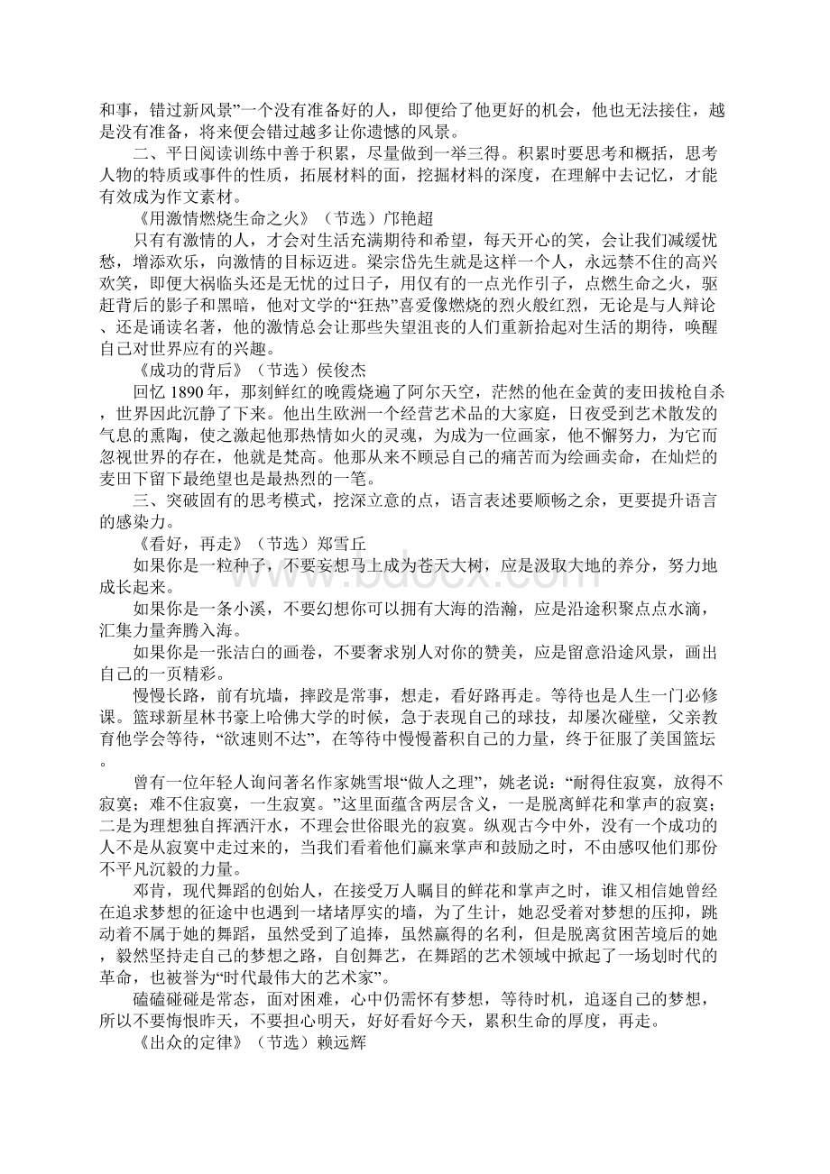 范文作文训练林书豪奇迹Word格式文档下载.docx_第3页