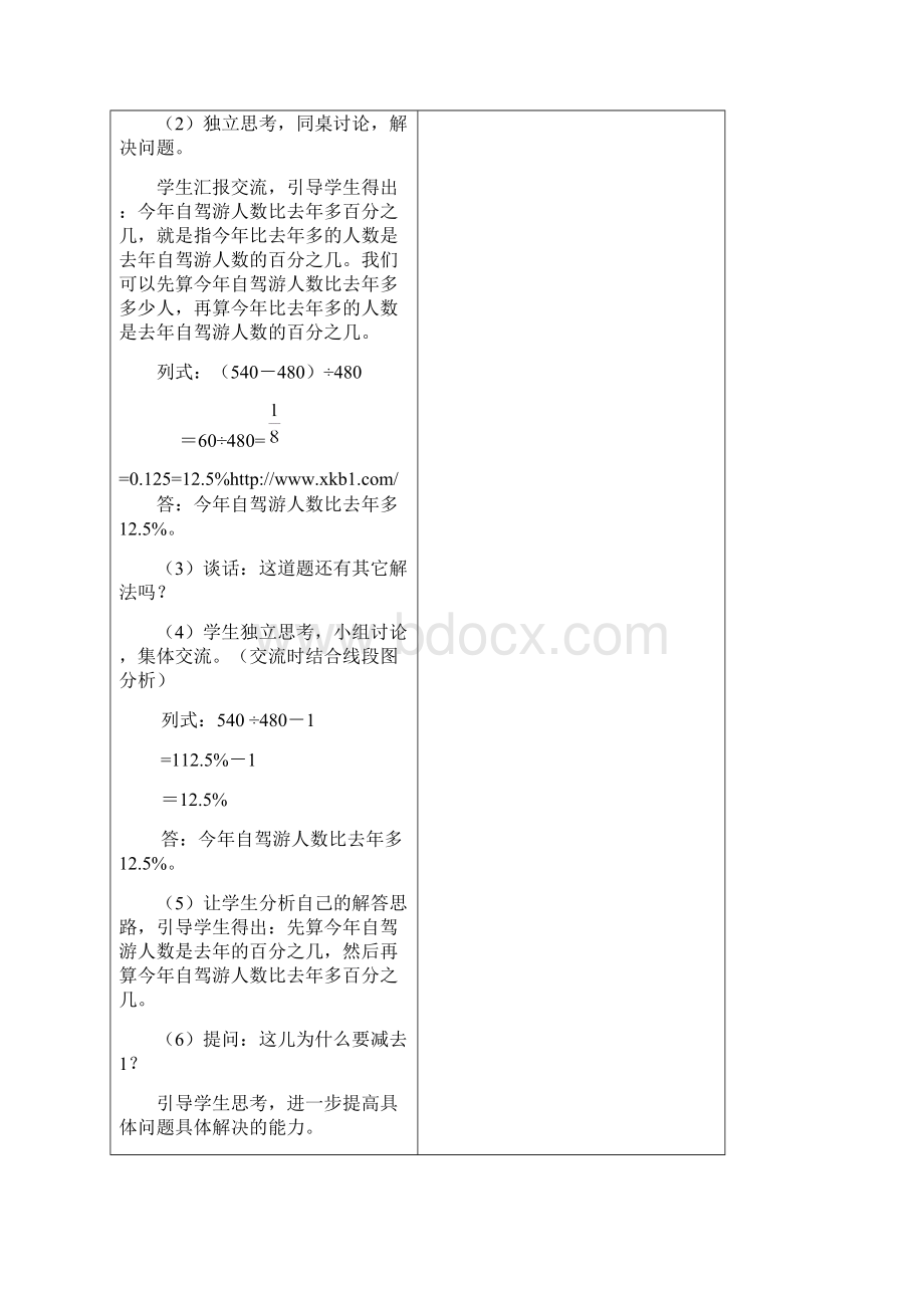 青岛版六年级数学下册第一单元教学设计.docx_第2页