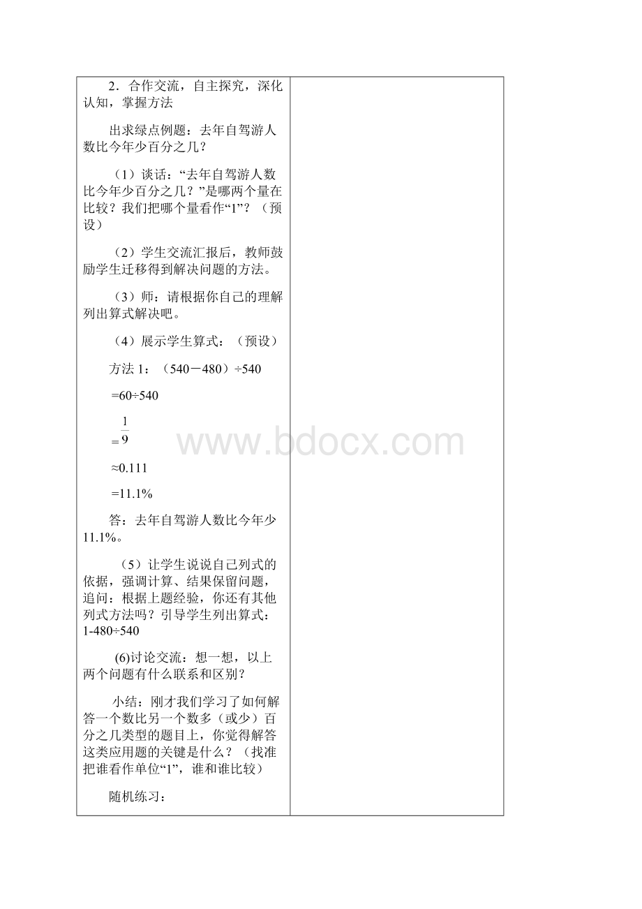 青岛版六年级数学下册第一单元教学设计.docx_第3页