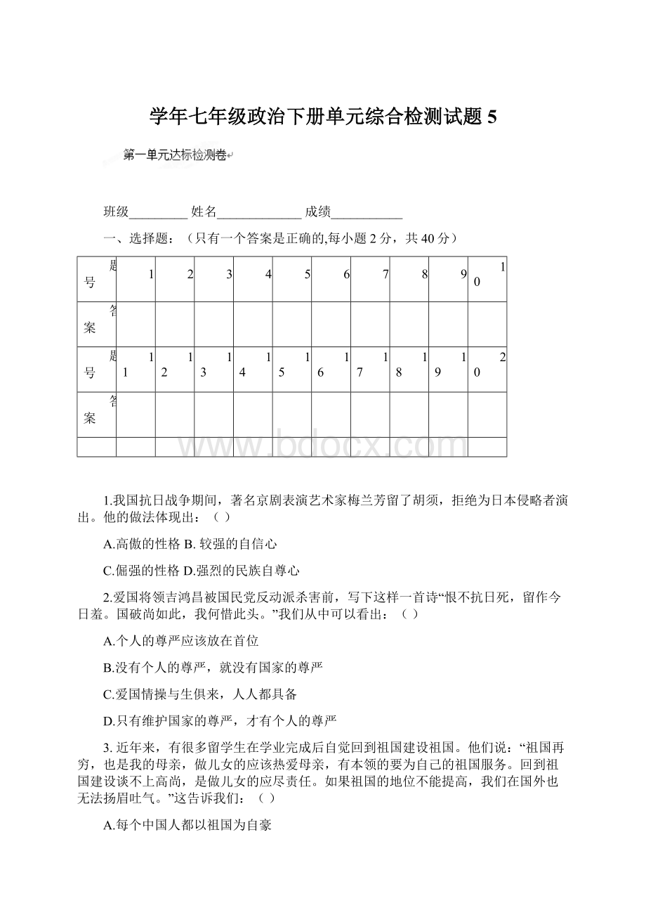 学年七年级政治下册单元综合检测试题5Word下载.docx