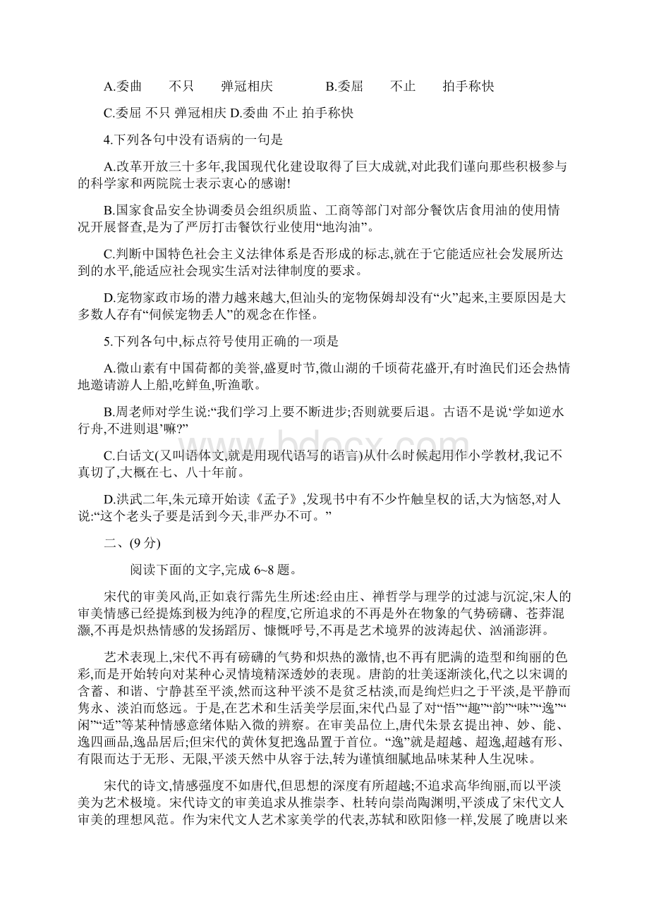 学年高考总复习语文大联考模拟检测试题及答案解析六.docx_第2页