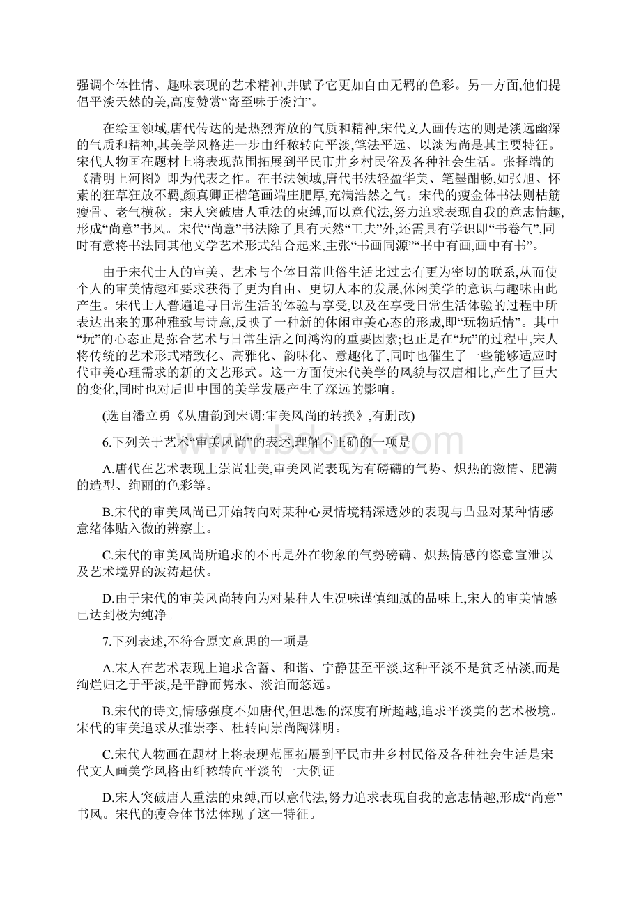 学年高考总复习语文大联考模拟检测试题及答案解析六.docx_第3页