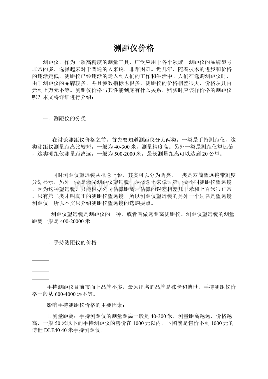 测距仪价格Word文件下载.docx