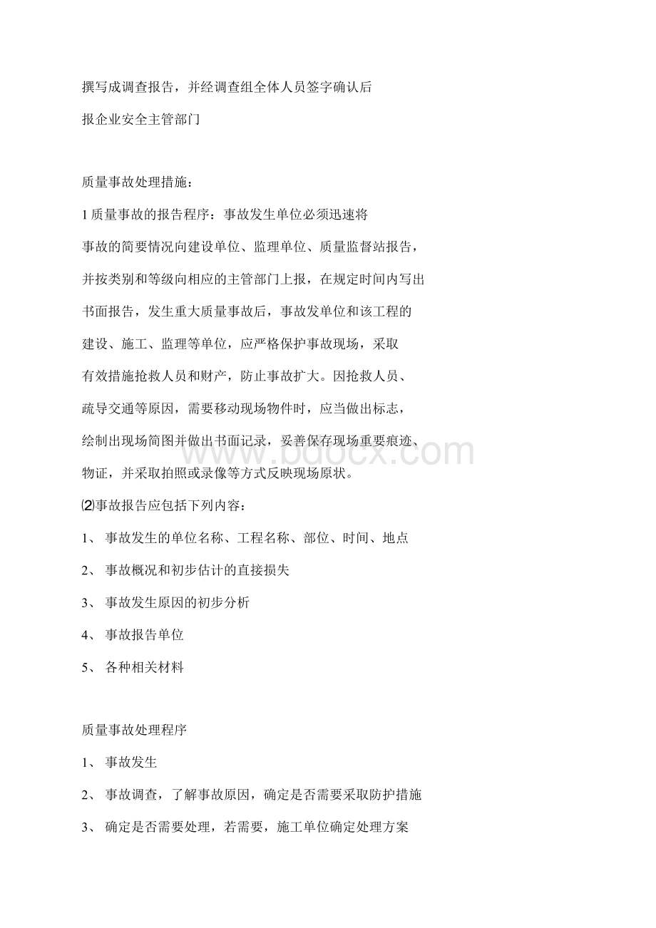 最新整理安全事故处理措施docxWord文档格式.docx_第2页