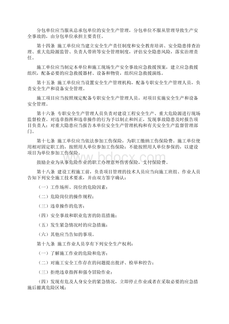 安徽省建设工程安全生产管理办法.docx_第3页