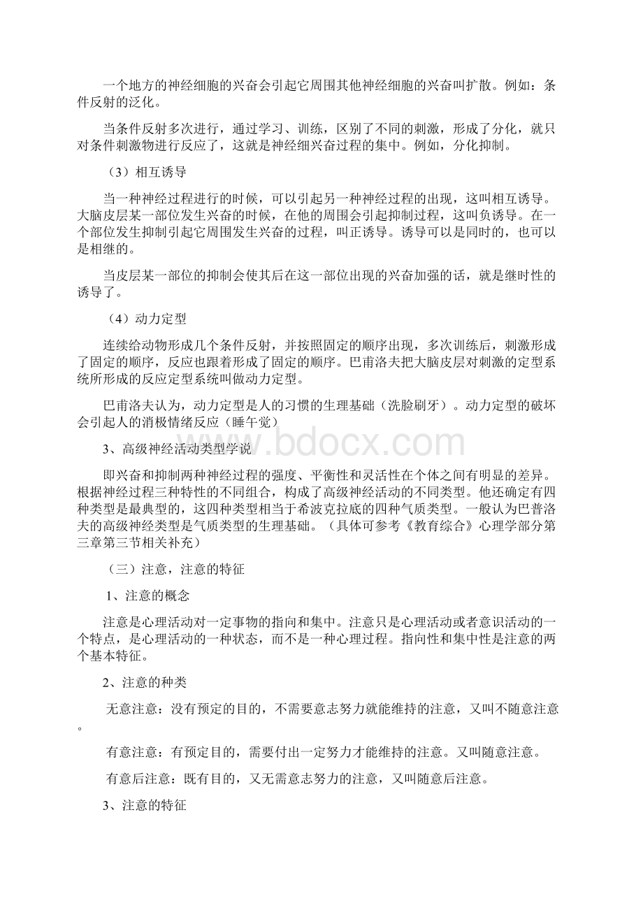 福建省中小学新任教师公开招聘考试复习《心理健康教育》.docx_第2页