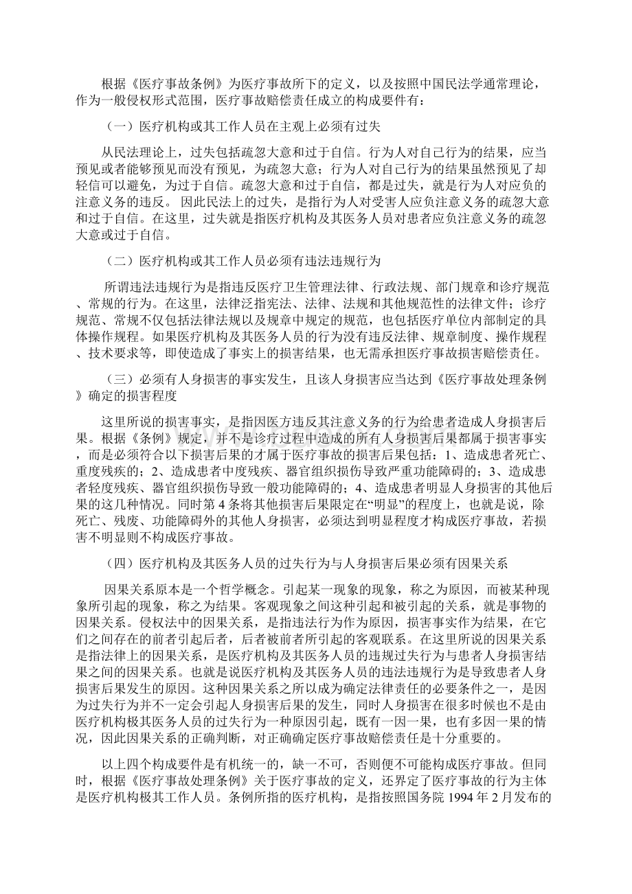 论过度医疗行为的侵权责任.docx_第2页