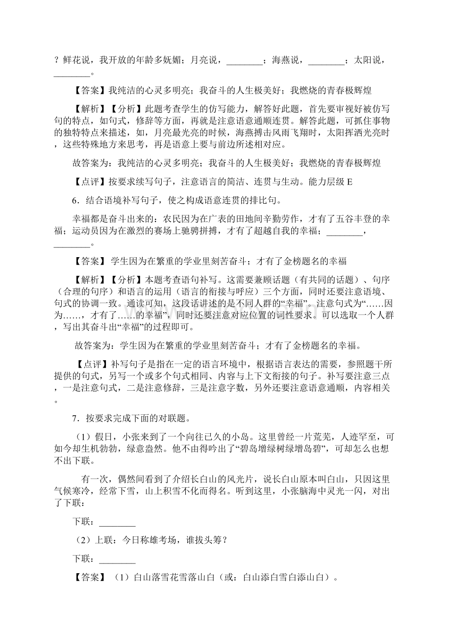 人教版中考 语文根据语境补写句子练习题含答案Word版.docx_第3页