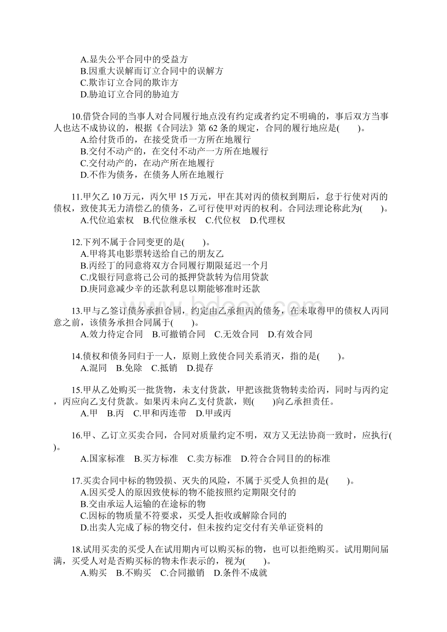 农大合同法作业.docx_第2页