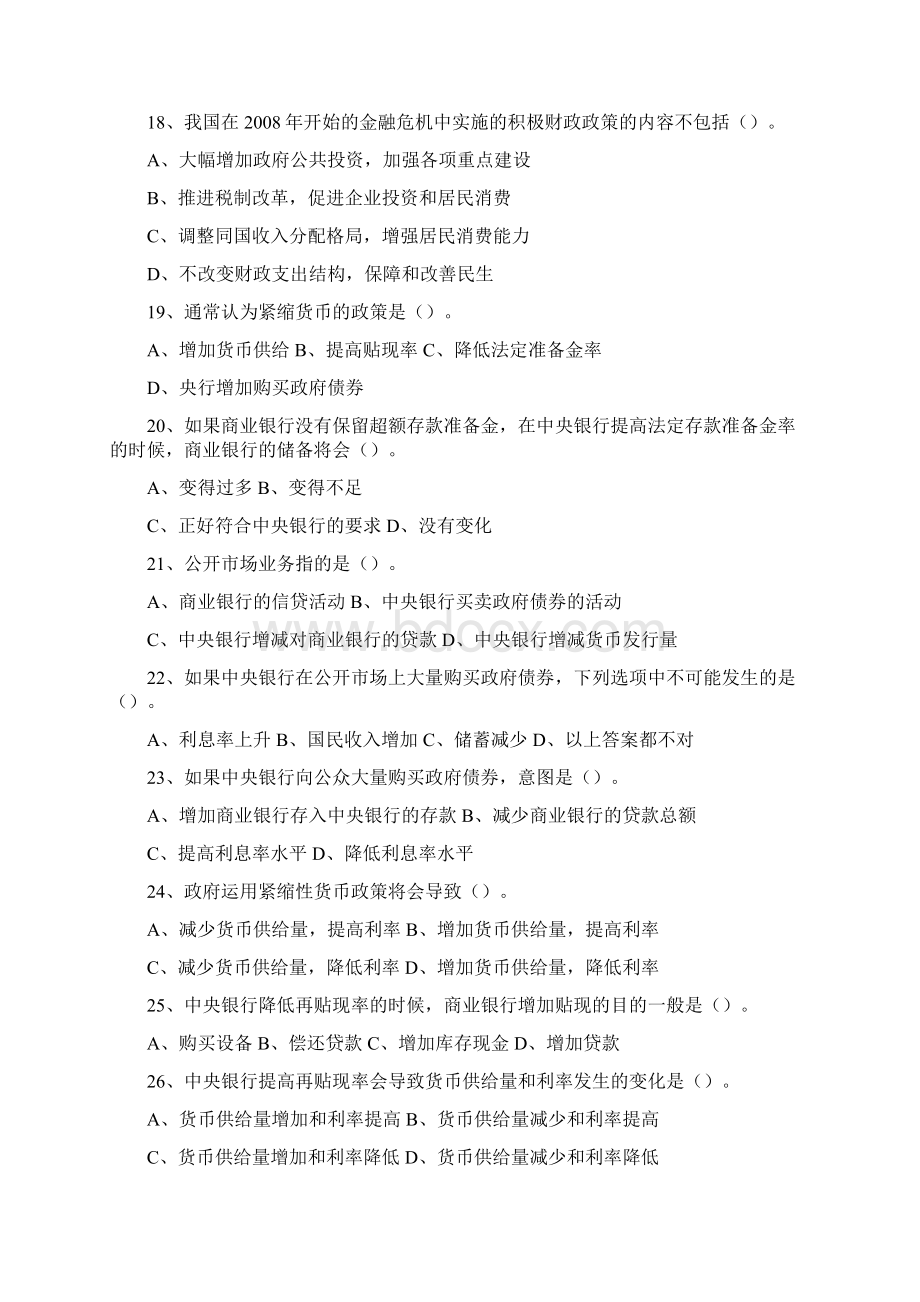 5财政政策和货币政策练习题Word格式.docx_第3页