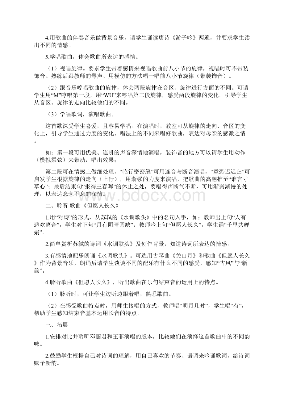 六年级下册音乐教案一古风新韵.docx_第3页