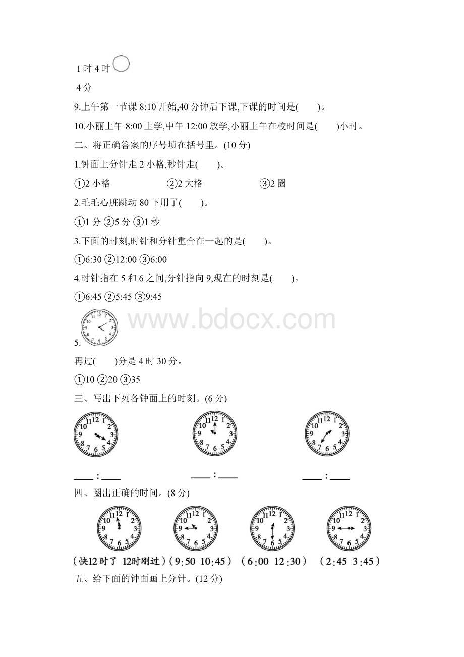 新苏教版数学二年级下册试题第二单元素养形成卷含答案Word文档下载推荐.docx_第2页