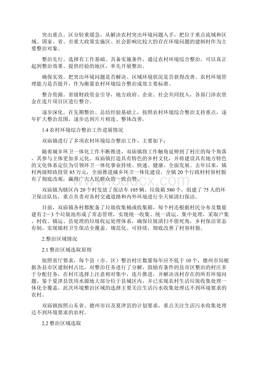 夏津农村环境综合整治.docx_第3页