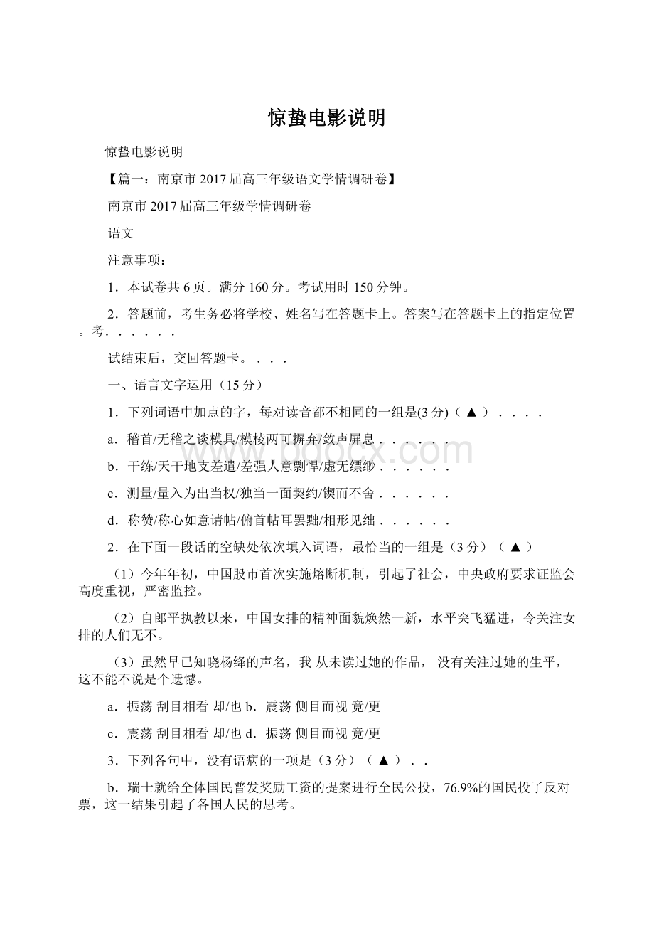 惊蛰电影说明Word下载.docx_第1页